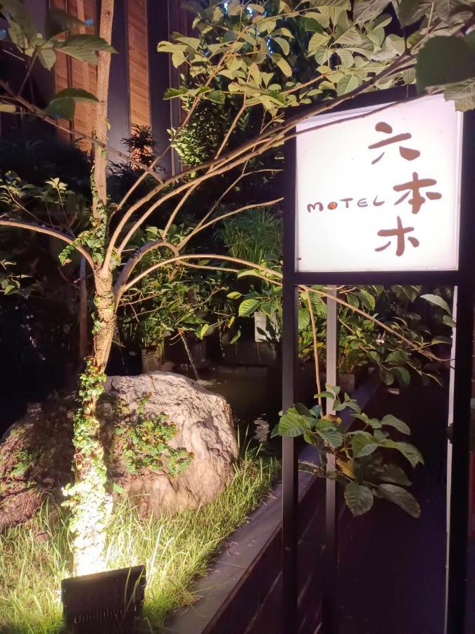 Roppongi Motel - Dalian Pingtung Ngoại thất bức ảnh